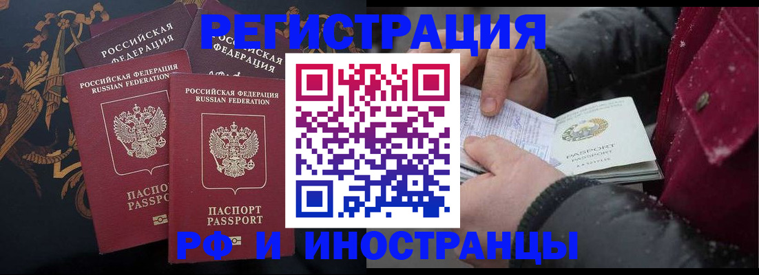 временная регистрация для всех в Спасске-Дальнем