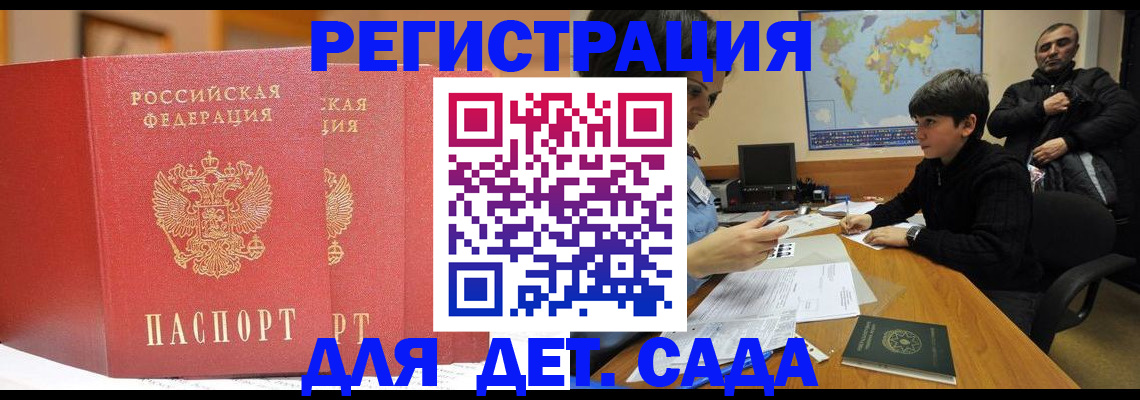 временная регистрация для всех в Спасске-Дальнем
