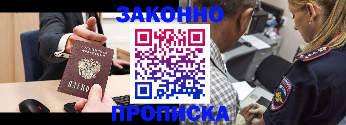 прописка законно в Спасске-Дальнем